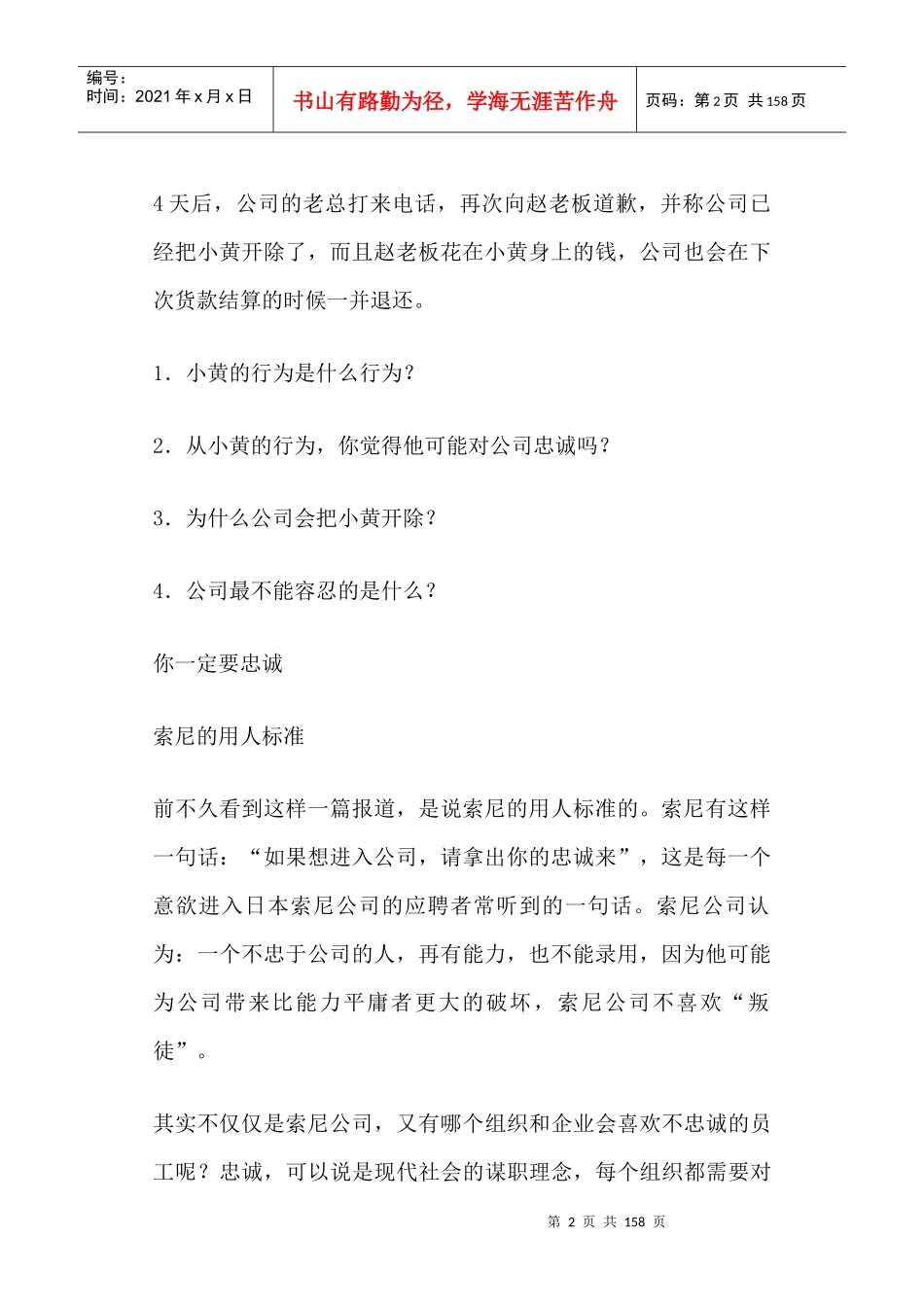 职业精神--忠诚可靠案例讨论_第2页