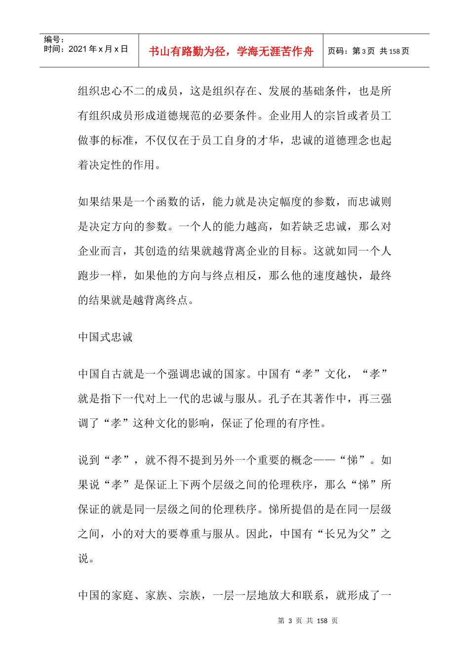 职业精神--忠诚可靠案例讨论_第3页