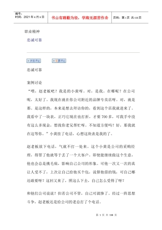 职业精神--忠诚可靠案例讨论