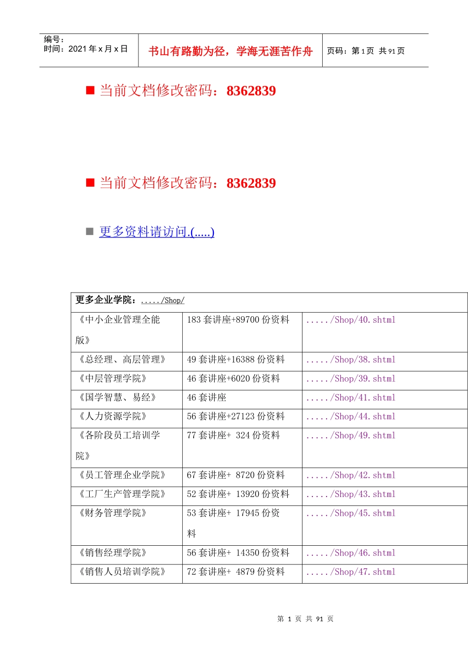 职业经理人管理提升培训教材_第1页