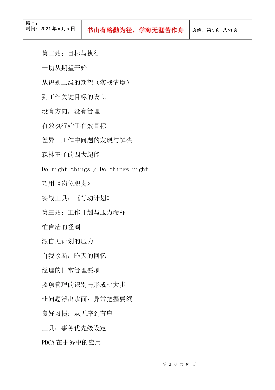 职业经理人管理提升培训教材_第3页