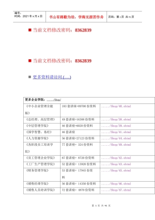 职业经理人管理提升培训教材