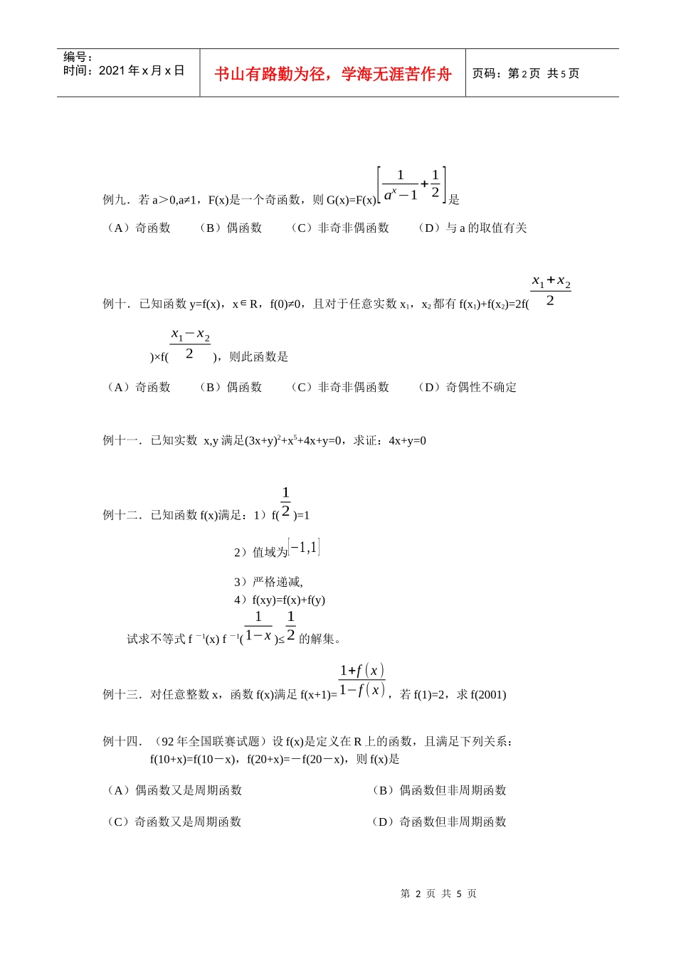 高中数学竞赛培训资料函数_第2页