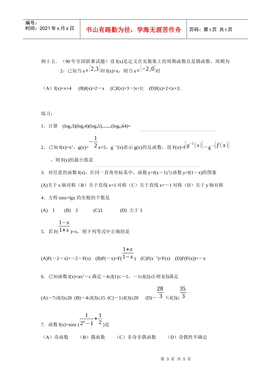 高中数学竞赛培训资料函数_第3页