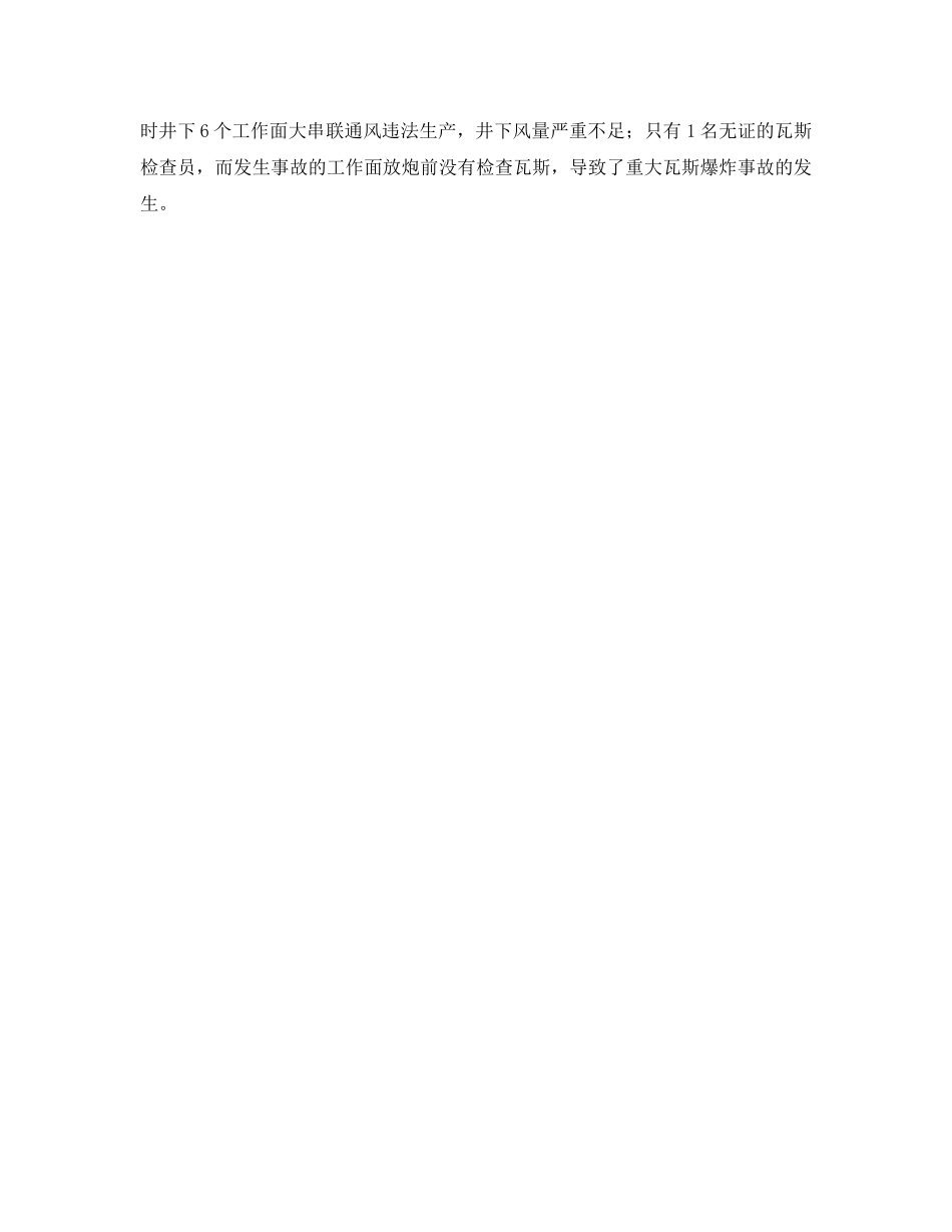 《安全管理》之煤矿企业的安全诚信问题及对策 _第3页