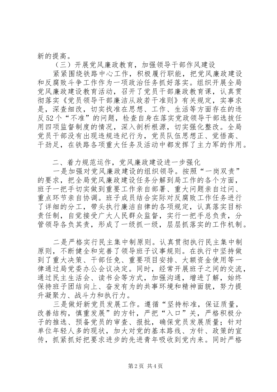 铁路局领导班子工作报告 _第2页