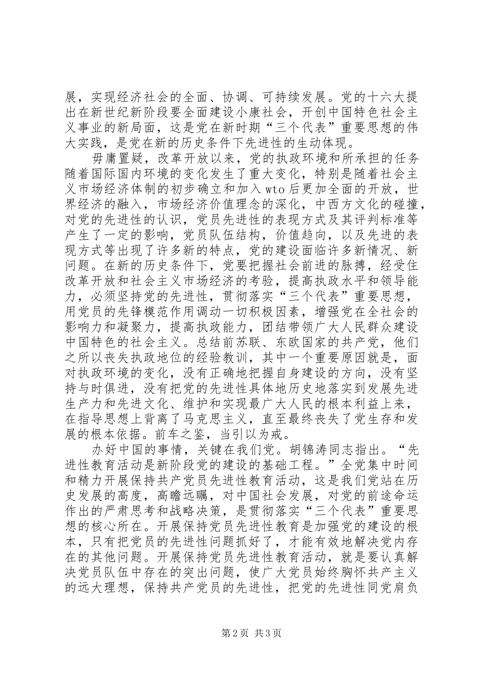 永葆党员先进性　规章制度规范是根本 _第2页