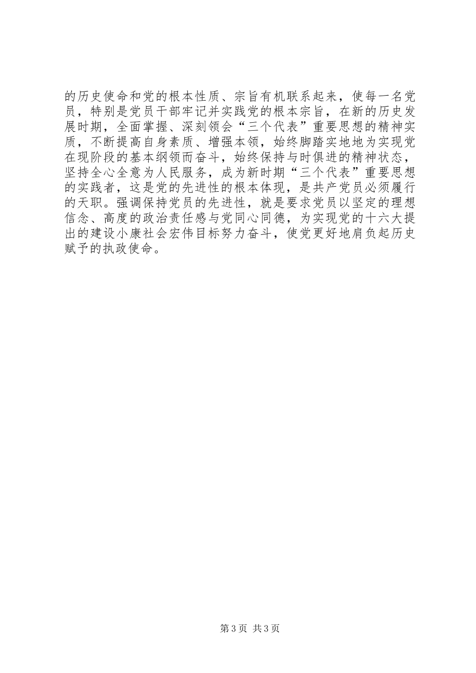 永葆党员先进性　规章制度规范是根本 _第3页