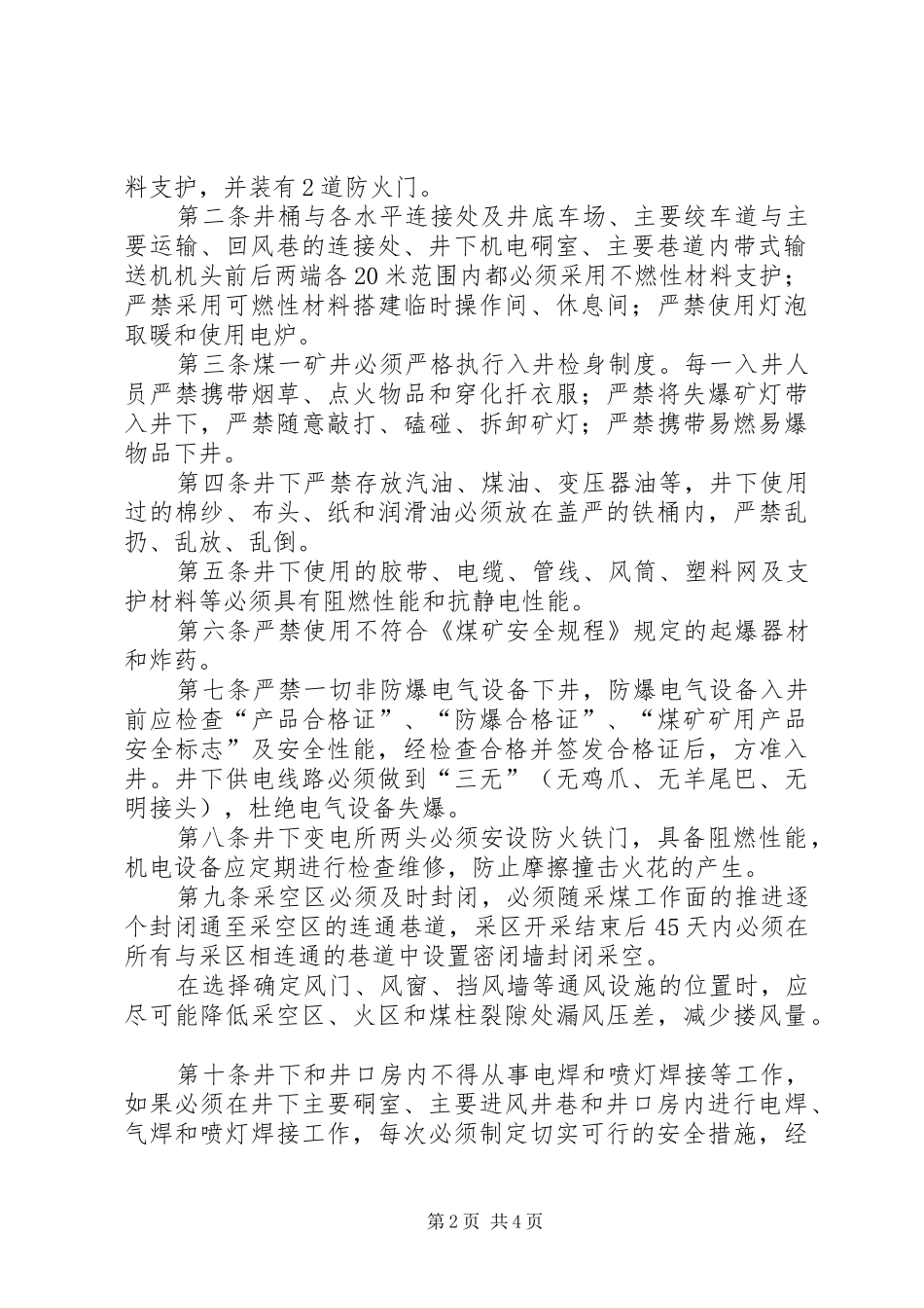 矿井防灭火预测预报规章制度[推荐五篇]  (2)_第2页