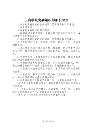 工商学院党委组织部部长职责要求