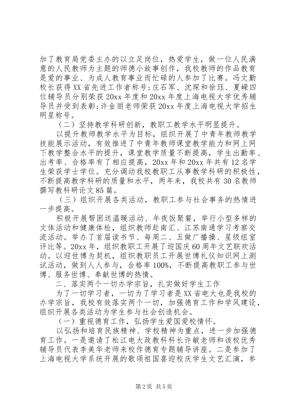 学校创建文明单位的自查报告 _第2页