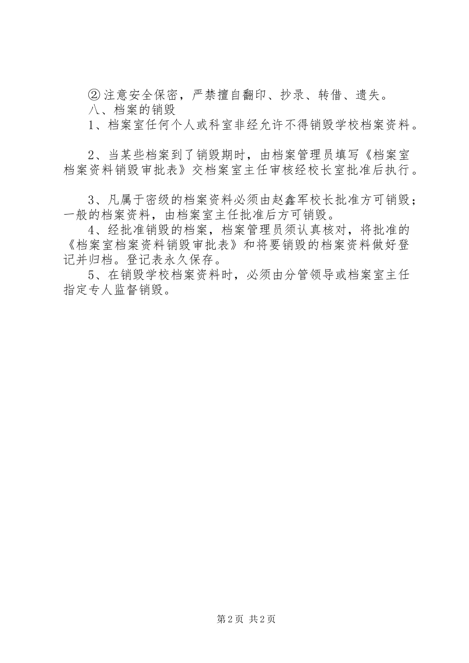 海东二中档案管理工作规章制度_第2页