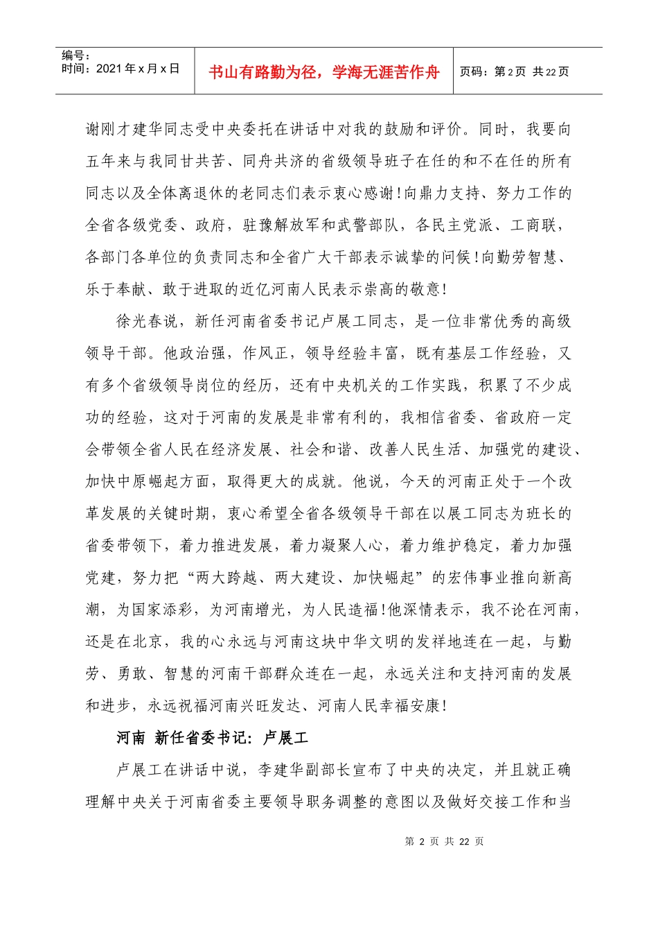 省委书记离职报告_第2页