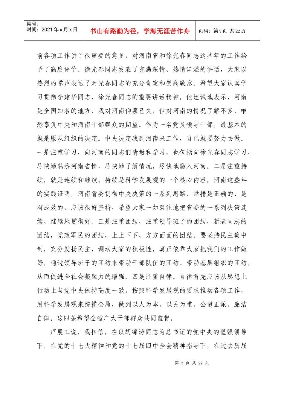 省委书记离职报告_第3页