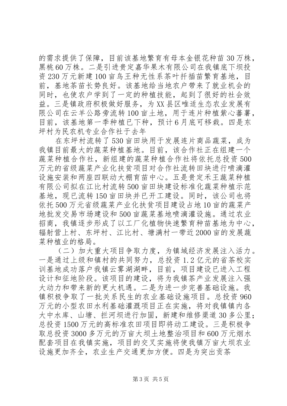 农业招商引资落实情况汇报 _第3页