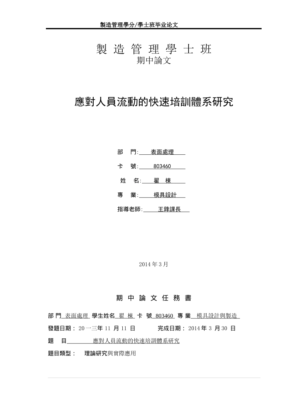 快速培训方法研究_第1页