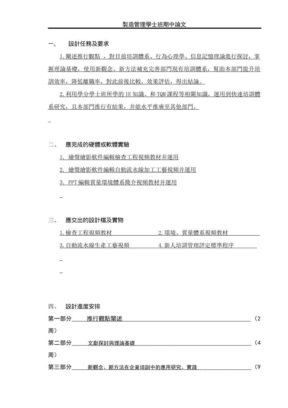 快速培训方法研究_第2页