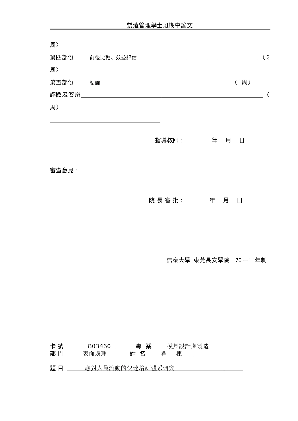快速培训方法研究_第3页