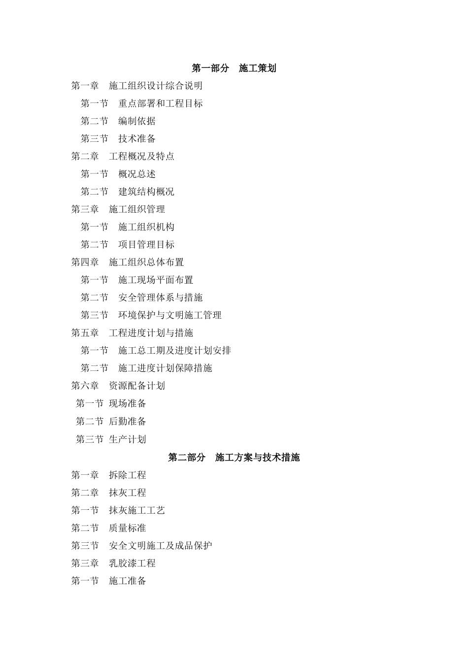 店招整治改造施工方案培训资料_第2页