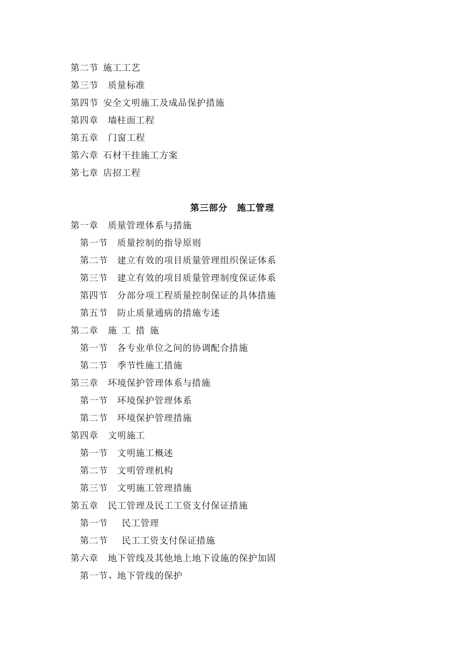 店招整治改造施工方案培训资料_第3页