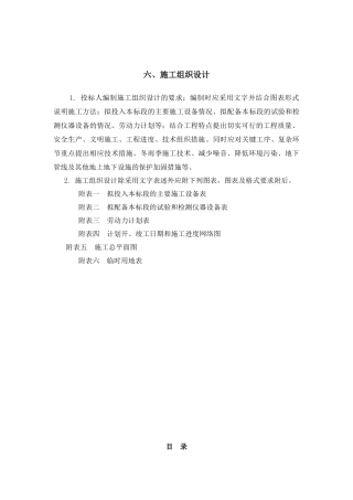 店招整治改造施工方案培训资料