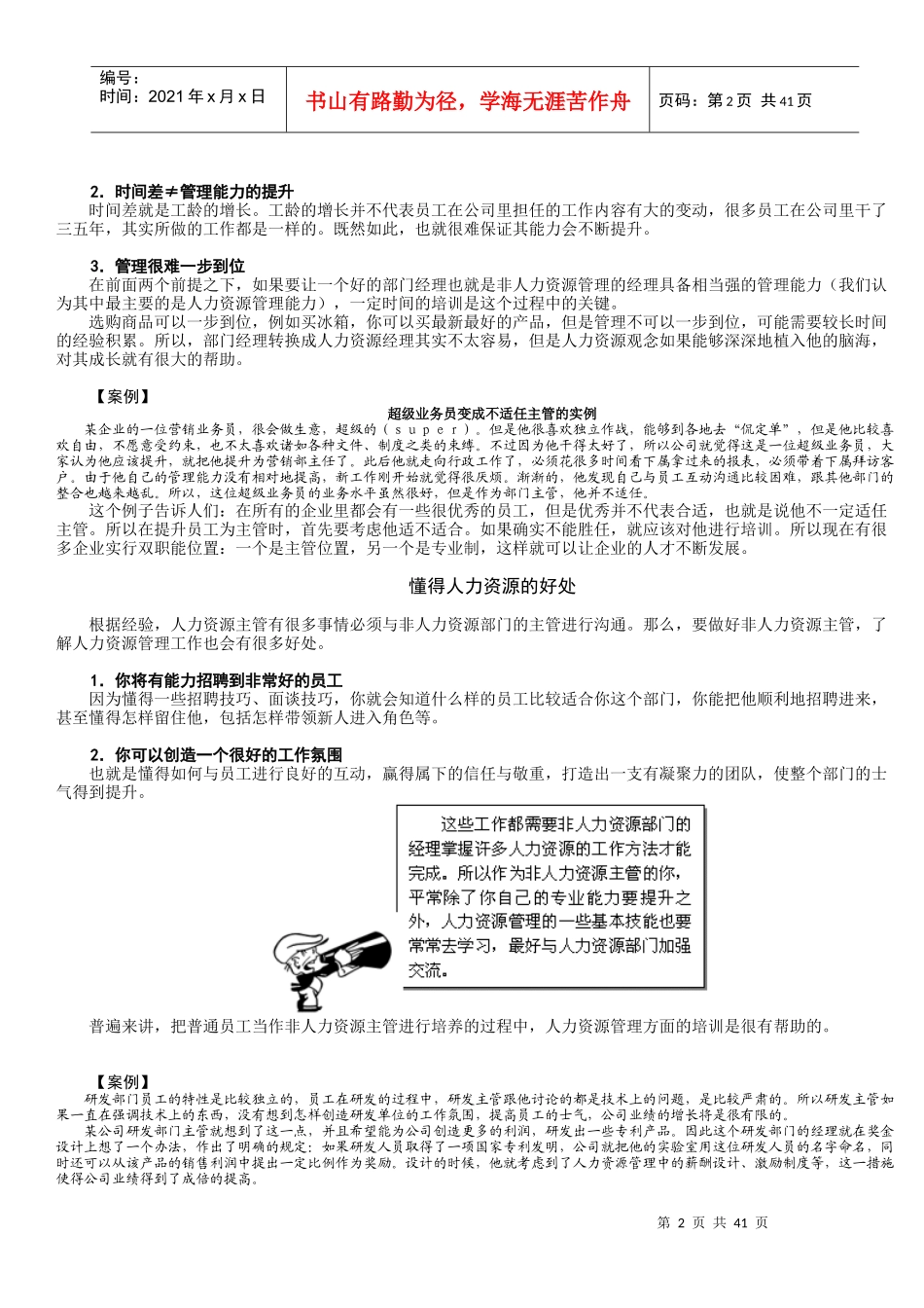 非人力资源经理人力资源培训讲义（DOC43页）_第2页