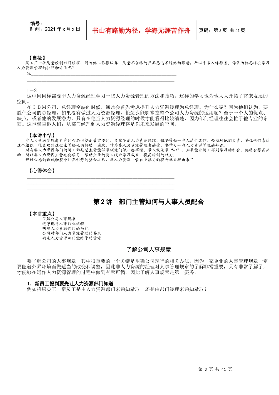 非人力资源经理人力资源培训讲义（DOC43页）_第3页