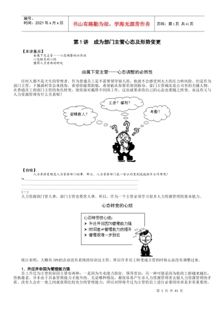 非人力资源经理人力资源培训讲义（DOC43页）