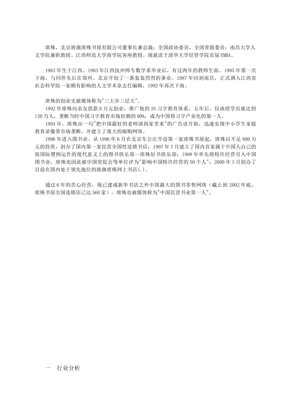 席殊书屋加盟指南_第2页