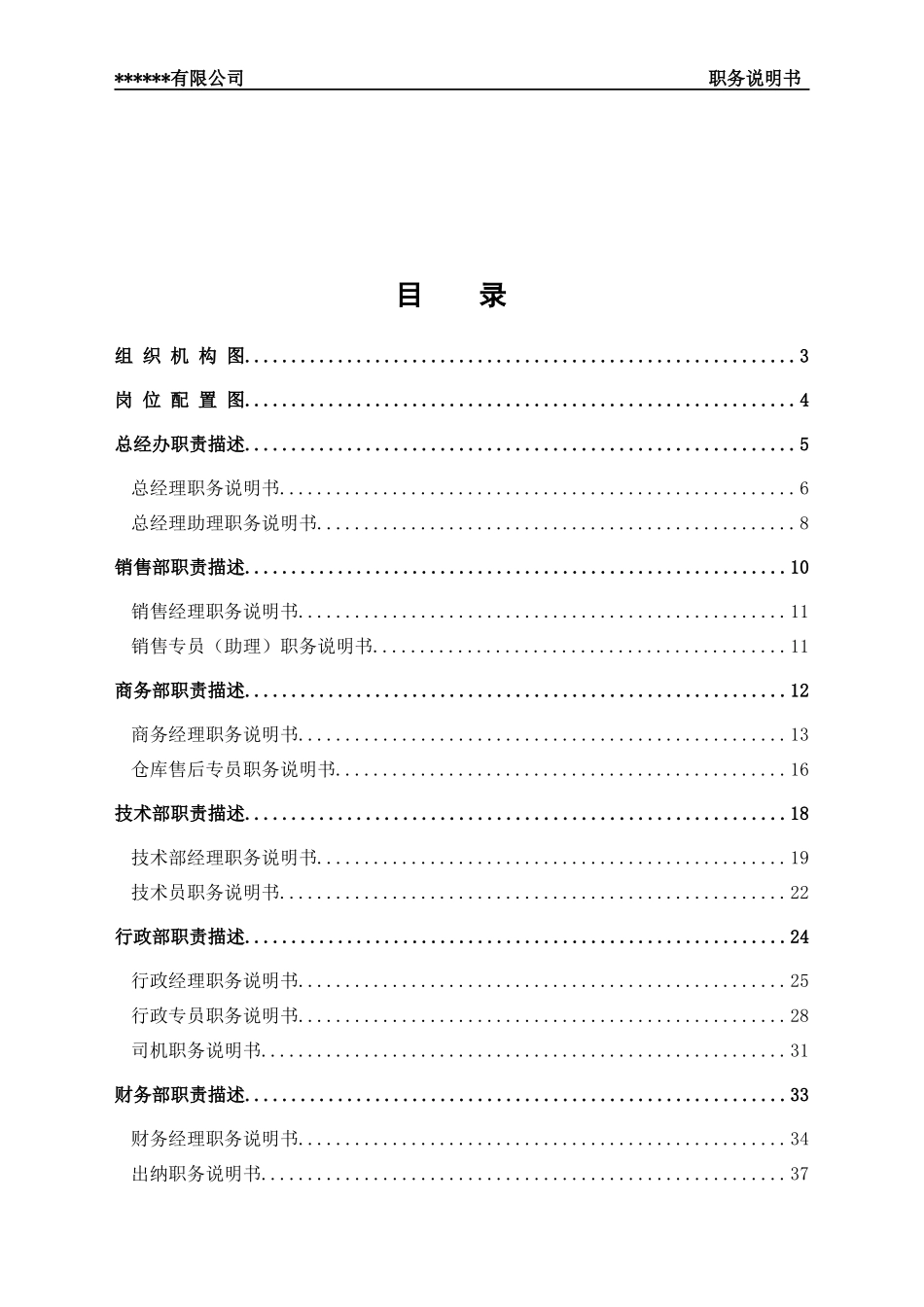 职务说明书(完整版)_第2页