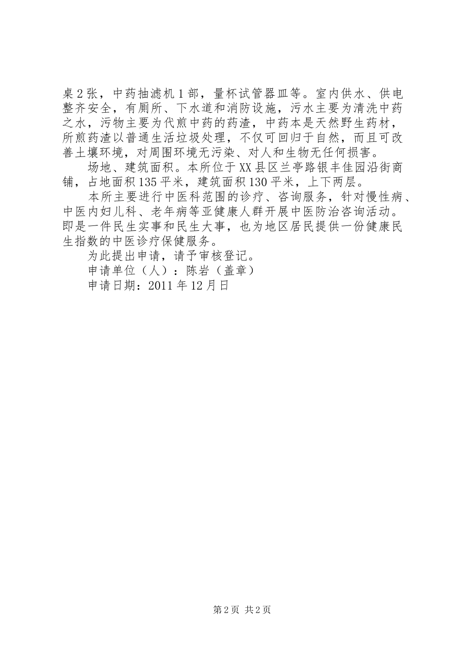 研究所申请报告 _第2页