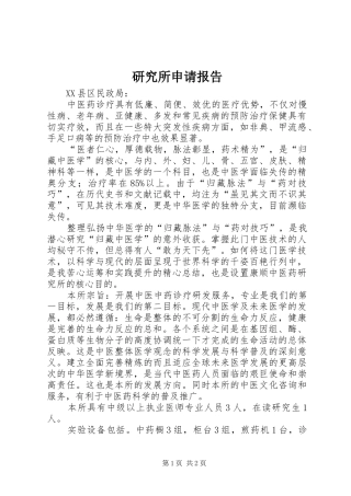 研究所申请报告 