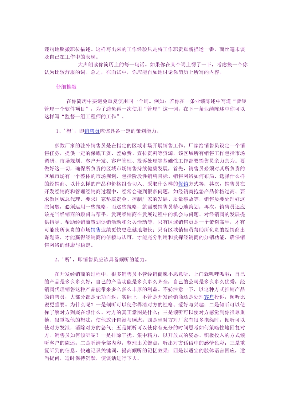 一个销售员的简历_第2页