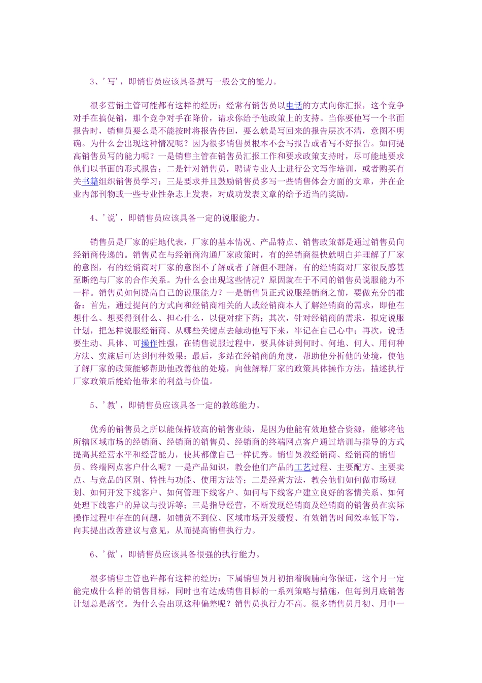 一个销售员的简历_第3页