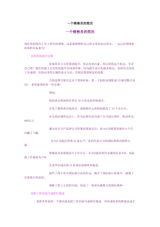 一个销售员的简历