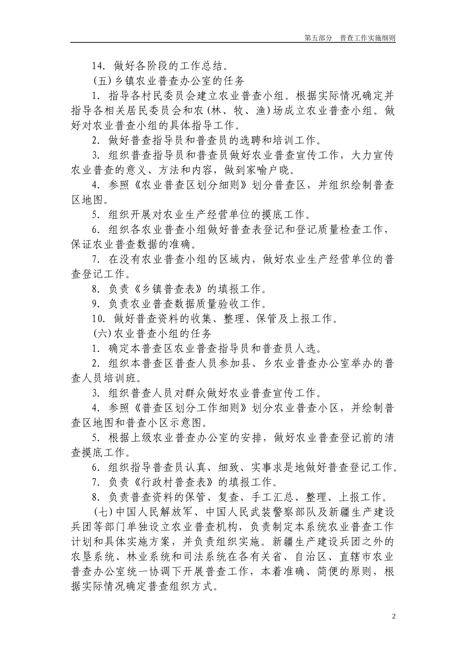 组织领导机构及其职责_第2页