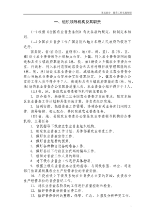 组织领导机构及其职责