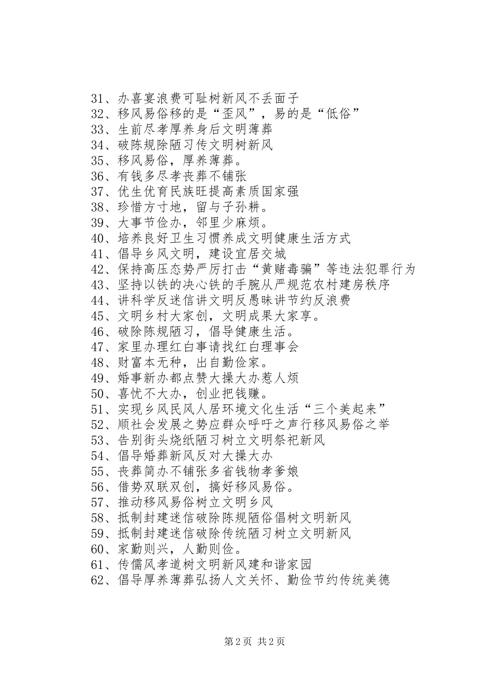 移风易俗宣传标语大全_第2页