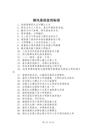 移风易俗宣传标语大全