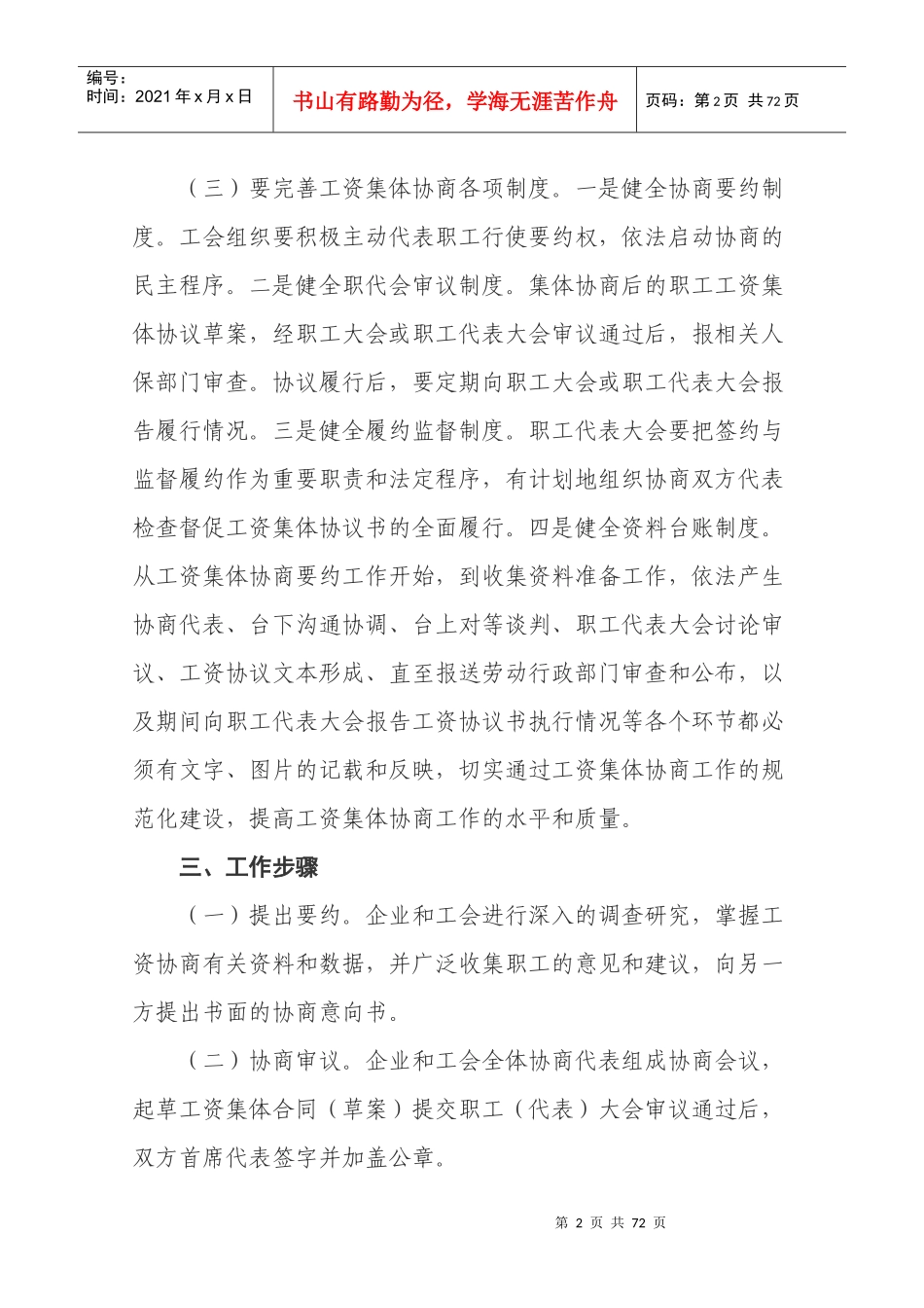 某县工资集体协商的实施方案_第2页