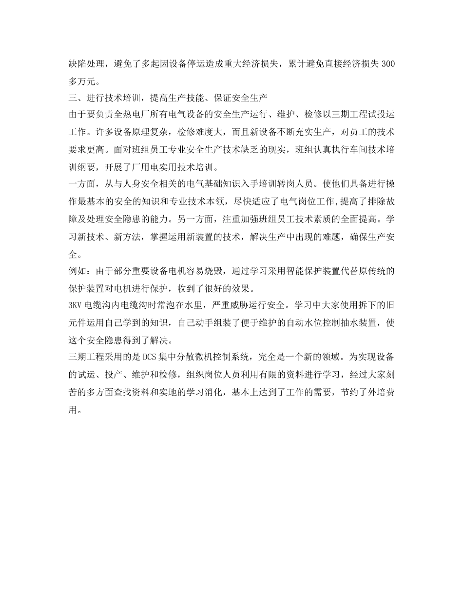 《安全管理》之班组安全建设和管理成果展示 _第2页