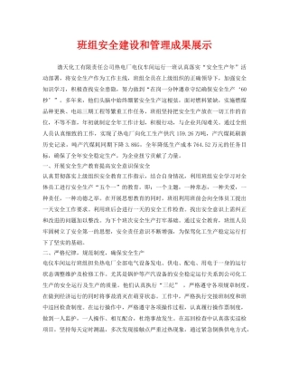 《安全管理》之班组安全建设和管理成果展示 