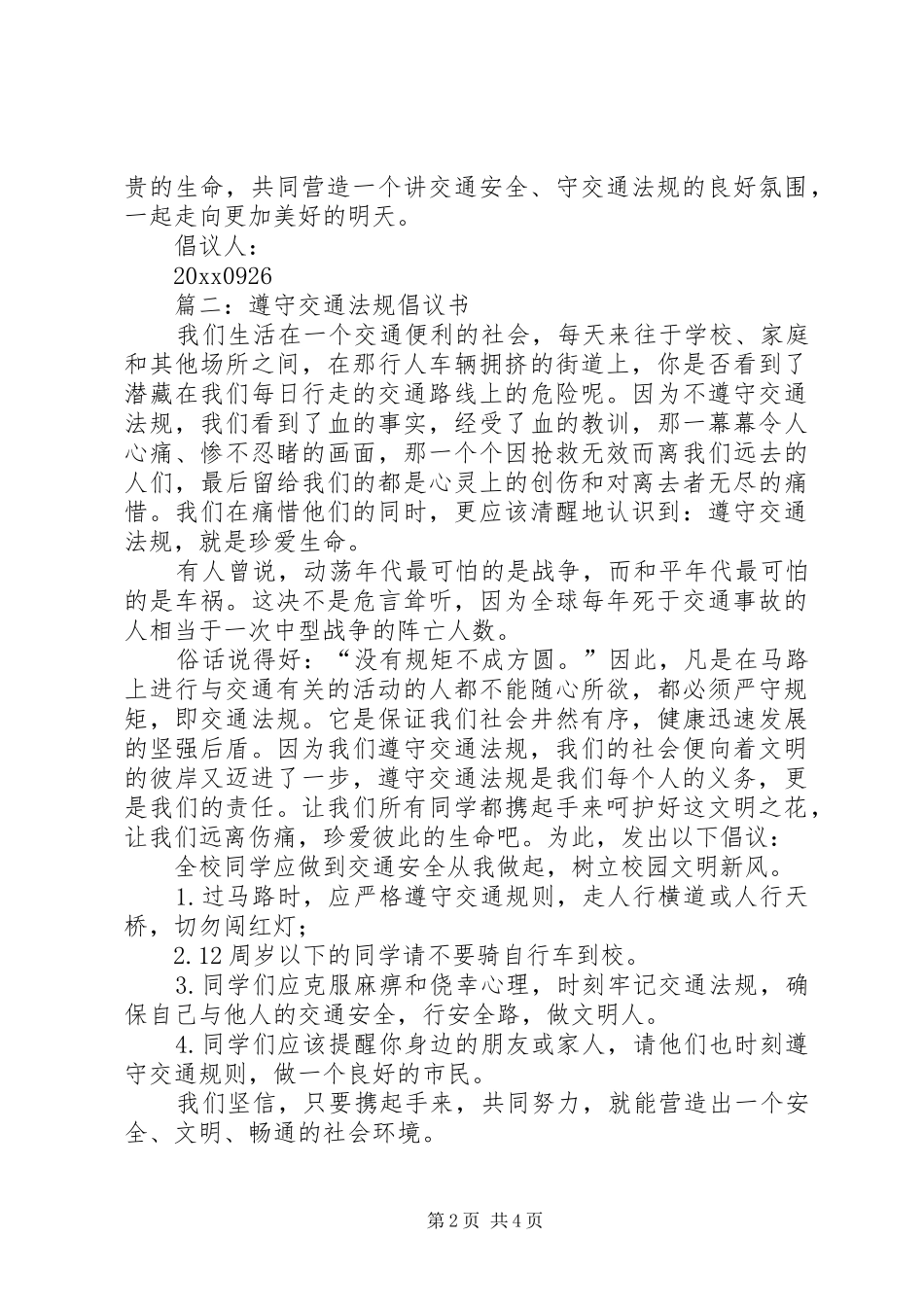 交通安全的倡议书范文 (2)_第2页