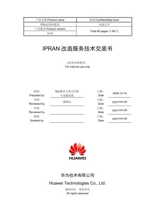 UMTSIPRAN改造服务技术交底书-XXXX0707-A-V10