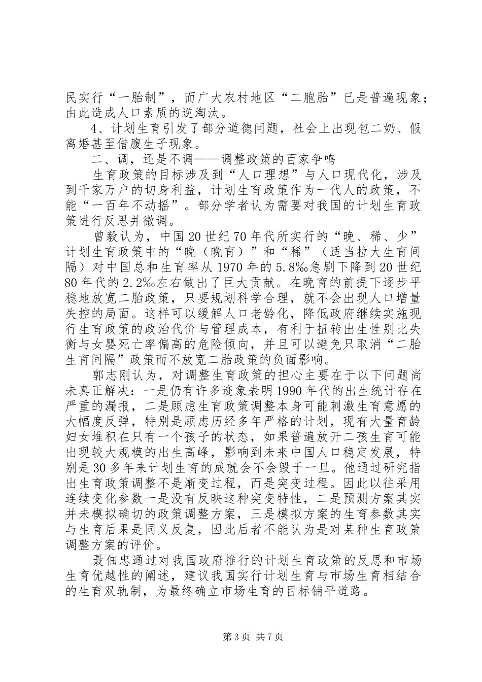计划生育制度的调整研讨_第3页