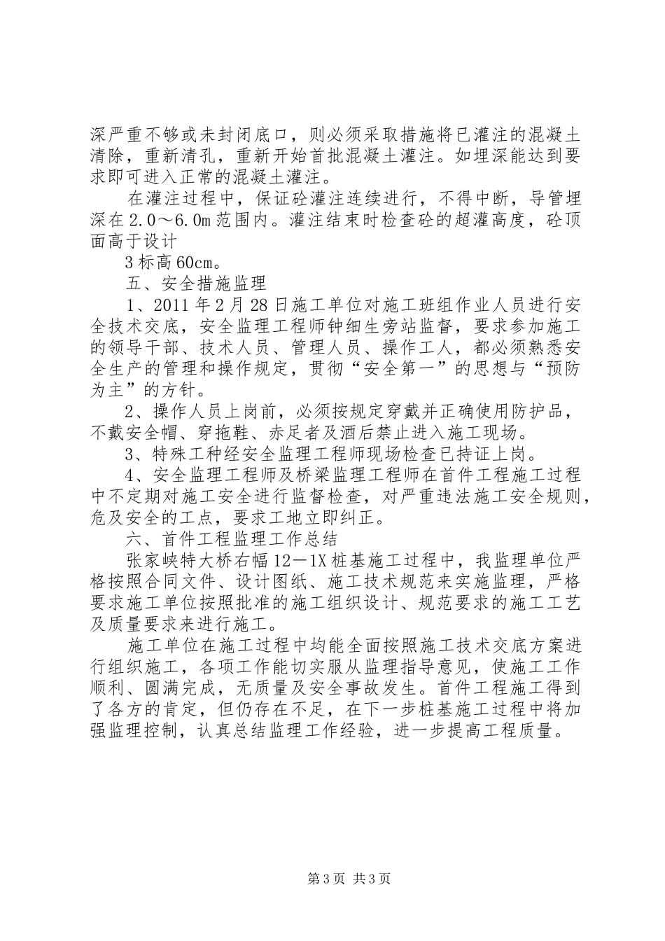 地下室桩基报告 _第3页