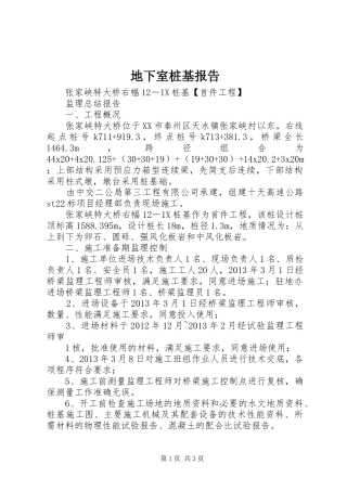 地下室桩基报告 