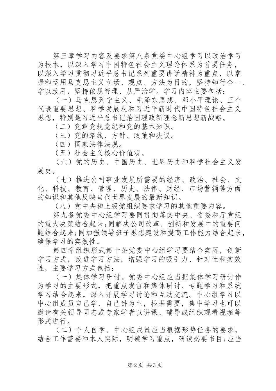 理论学习工作规章制度_第2页