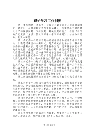 理论学习工作规章制度