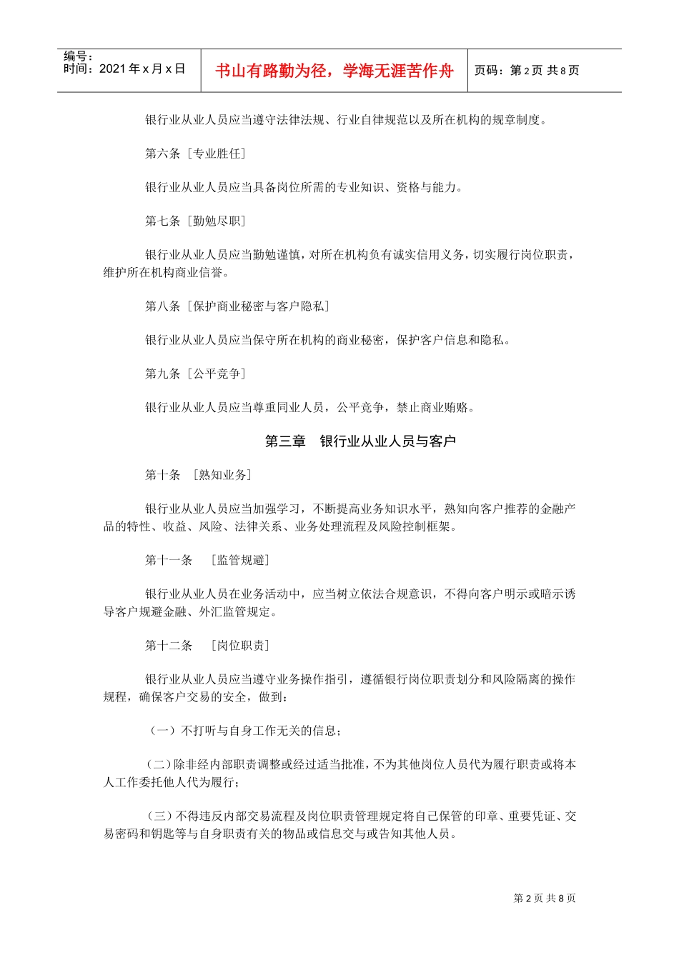 银行业从业人员职业手册_第2页
